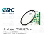 在飛比找蝦皮購物優惠-數位小兔【STC Ultra Layer UV保護鏡 77m