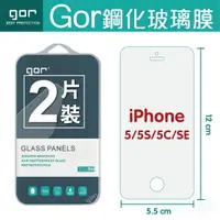 在飛比找樂天市場購物網優惠-GOR 9H iPhone 5 5s 5c SE 鋼化 玻璃