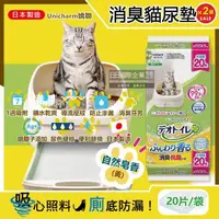 在飛比找森森購物網優惠-日本Unicharm嬌聯 Ag銀離子1週間長效瞬吸乾爽寵物貓