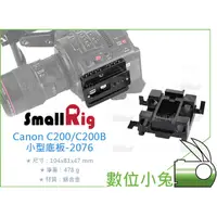在飛比找蝦皮購物優惠-數位小兔【SmallRig Canon C200/C200B