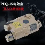 戶外軍迷戰術頭盔配件多功能DEBK戰術電池盒錦明PEQ-15電池盒模型