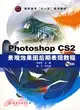 Photoshop CS2景觀效果圖後期表現教程(附盤)（簡體書）