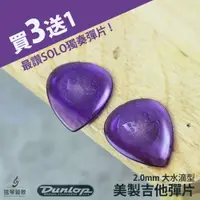 在飛比找樂天市場購物網優惠-【買3送1】Jim Dunlop Big Stubby 吉他