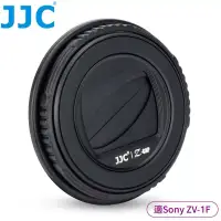 在飛比找博客來優惠-JJC索尼Sony副廠磁吸式半自動鏡頭蓋ZV-1F鏡頭蓋Z-