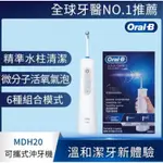 全新品特價大優惠！德國百靈ORAL-B-AQUA CARE 6 可攜式沖牙機