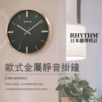 在飛比找Yahoo奇摩購物中心優惠-RHYTHM日本麗聲 歐式簡約設計印刷玻璃超靜音掛鐘/42c