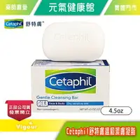在飛比找樂天市場購物網優惠-元氣健康館 Cetaphil 舒特膚 溫和潔膚凝脂 4.5o