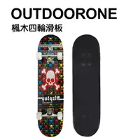 在飛比找松果購物優惠-OUTDOORONE 楓木四輪滑板 雙翹凹板滑板交通板 初學