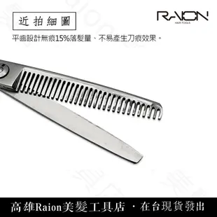 『高雄Raion美髮工具店』打薄剪刀 無痕剪刀 專業用美髮剪刀 美髮剪刀 6吋 美髮剪刀 理髮剪刀