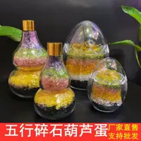 在飛比找樂天市場購物網優惠-天然五色五彩水晶碎石五行葫蘆招財鎮宅化煞風水擺件水晶葫蘆擺件