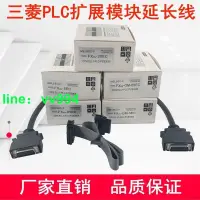 在飛比找樂天市場購物網優惠-【麻吉大促】三菱PLC擴展模塊FX1NFX2NFX3U延長線