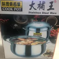 在飛比找蝦皮購物優惠-料理東西軍 大補王鍋具