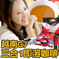 在飛比找樂天市場購物網優惠-越南G7三合一即溶咖啡 16g單包 [VN893502412