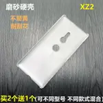 適用于索尼XZ2手機殼磨砂透明硬殼H8296塑料PC超薄保護套防摔外殼