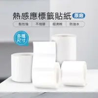 在飛比找PChome24h購物優惠-原廠 B21/B22/B23 熱感應標籤貼紙 白色/圓形