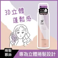 在飛比找PChome24h購物優惠-莉婕 3D立體蓬捲慕絲 150g