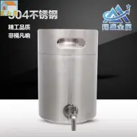 在飛比找樂天市場購物網優惠-啤酒桶 釀酒桶 密封桶 5L家用白酒桶密封自釀發酵罐304不