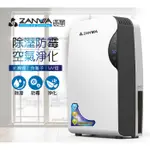 【ZANWA】晶華智慧型光觸媒空氣清淨除溼兩用機/除溼機/空氣淨化機(ZW-012T)