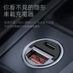 ✨REMAX 30W QC/PD快速車載充電器USB-C/A雙口點煙器閤金隱藏車充頭22.5W隱形式小短轉 VZ3L