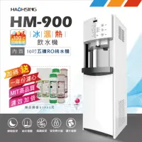 在飛比找momo購物網優惠-【豪星 HAOHSING】HM-900 數位冰溫熱三溫飲水機