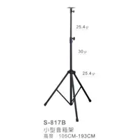 在飛比找蝦皮購物優惠-【六絃樂器】全新台灣製 YHY S-817B 小型喇叭架 音