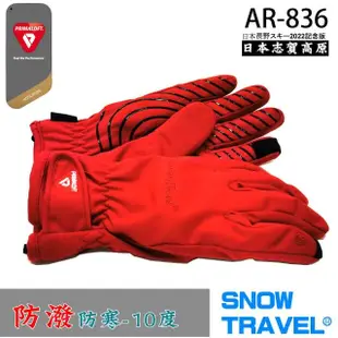 【SNOW TRAVEL】英軍POLARTEC及美軍PRIMALOFT防潑保暖手套4選1(雪地/戶外/旅遊/冬季活動)