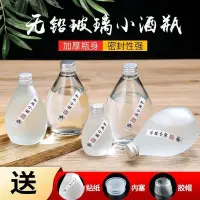 在飛比找蝦皮購物優惠-批發小酒瓶玻璃飲料瓶果酒瓶二兩白酒密封瓶空瓶半斤裝酒果汁瓶