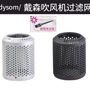 【戴森Dyson吹風機配件】適用於 Dyson戴森吹風機HD01 HD03 HD08外過濾網非配件非磁吸