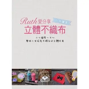 Ruth愛分享-立體不織布化妝寶盒(Ruth) 墊腳石購物網