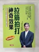 【書寶二手書T9／養生_I4P】拉筋拍打神奇效果_吳世楠