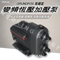 在飛比找蝦皮購物優惠-◍有間百貨◍✨免運✨聊聊探底價✨GRUNDFOS 葛蘭富 變