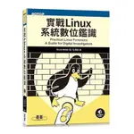 實戰LINUX系統數位鑑識(BRUCE NIKKEL) 墊腳石購物網