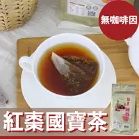 在飛比找松果購物優惠-【Mr.Teago】紅棗國寶茶(焦糖)-3角立體茶包(20包