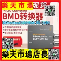 在飛比找樂天市場購物網優惠-（高品質）BMD視頻信號轉換器盒HDMI/SDI互轉雙向mi