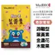 【MedBIO美百優™兒童果汁咀嚼錠】葉黃素果汁錠 專利游離型葉黃素 兒童葉黃素 玉米黃素 山桑子花 (6.4折)