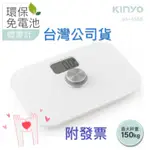 【夯購】🇹🇼台灣公司貨 附發票🔆KINYO 環保 免電池 體重計 體重機 DS 6588