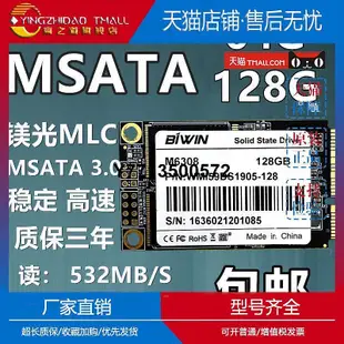 適用BIWIN/佰維 MSATA 64G 128G 256G 筆電桌機固態硬碟MLC顆