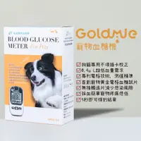 在飛比找蝦皮商城優惠-【Goldmie 】寵物血糖機套組/血糖機耗材