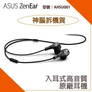 華碩ZenEar AHSU001入耳式原廠耳機 現貨 蝦皮直送