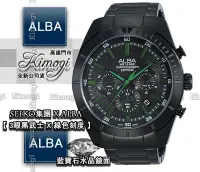 在飛比找Yahoo!奇摩拍賣優惠-雅柏錶 ALBA【 SEIKO 集團＊藍寶石水晶鏡面】時尚3