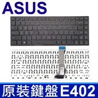 在飛比找松果購物優惠-華碩 ASUS E402 黑色 繁體中文 鍵盤 E402N 