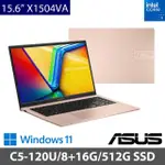 【ASUS 華碩】特仕版 15.6吋 C5 輕薄筆電(VIVOBOOK 15 X1504VA/C5-120U/8G+16G/512G SSD/W11)