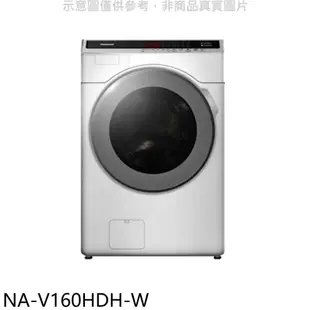 Panasonic國際牌 16KG滾筒洗脫烘洗衣機 【NA-V160HDH-W】