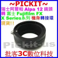 在飛比找Yahoo!奇摩拍賣優惠-Alpa MOUNT LENS TO FUJIFILM FU