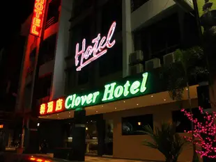 三葉草飯店Clover Hotel