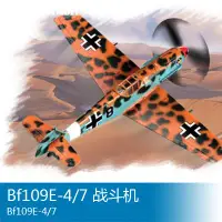 在飛比找Yahoo!奇摩拍賣優惠-小號手 1/72 Bf109E-4/7戰斗機 80254