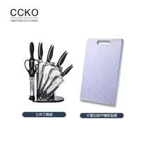 在飛比找momo購物網優惠-【CCKO】輕奢級廚房全套組合 刀具套裝七件組+PP砧板(刀
