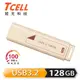 【TCELL 冠元】USB3.2 Gen1 128GB 文具風隨身碟 奶茶色