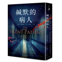 在飛比找蝦皮購物優惠-春天 緘默的病人 The Silent Patient 佈局