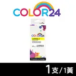 【COLOR24】 FOR CANON CLI-781XLY 黃色高容量相容墨水匣 /適用 PIXMA TS8370 / TS9570 / TS8270 / TR8570 / TS8170